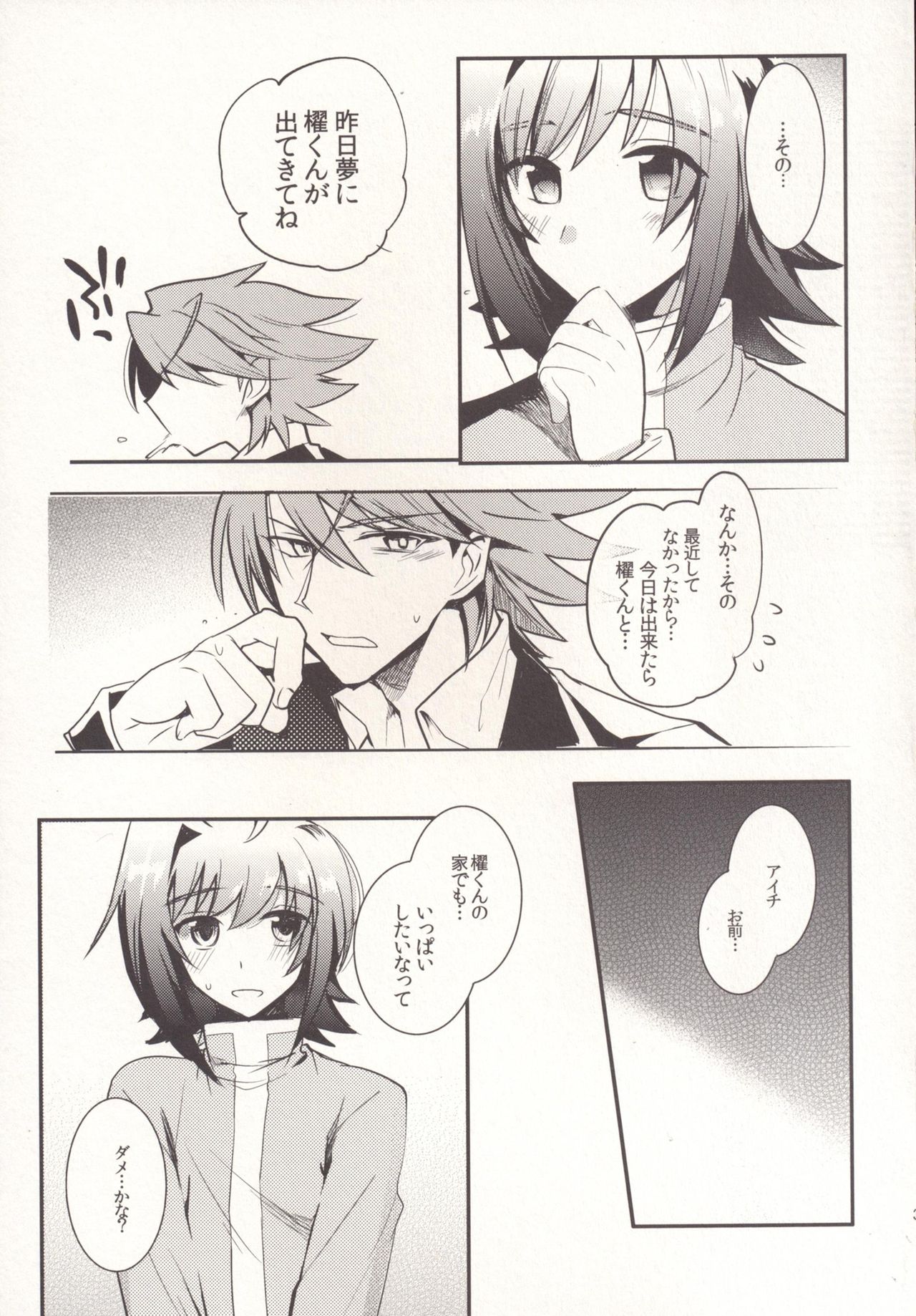 SKSR!! Soushuuhen - Page 31