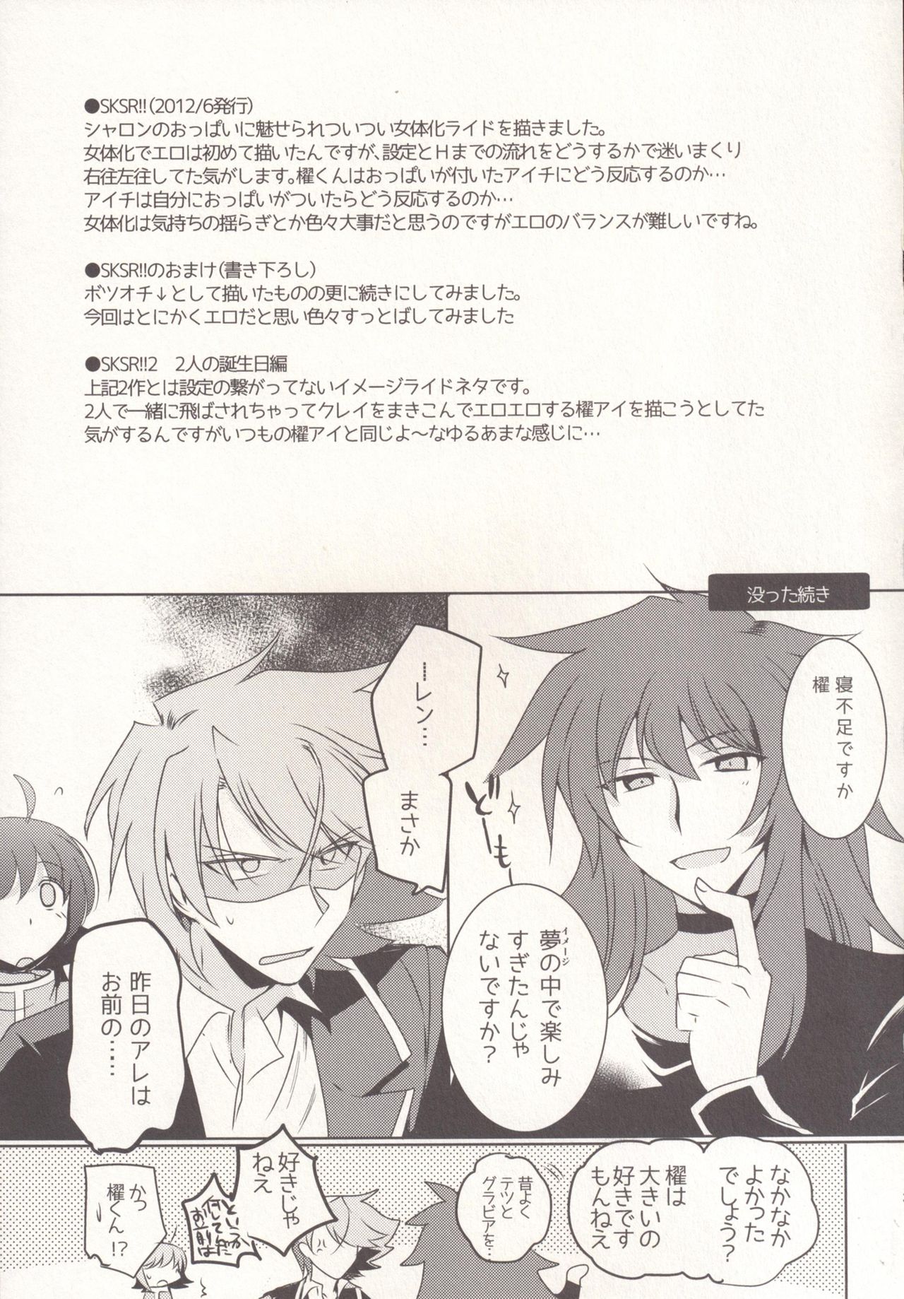 SKSR!! Soushuuhen - Page 33