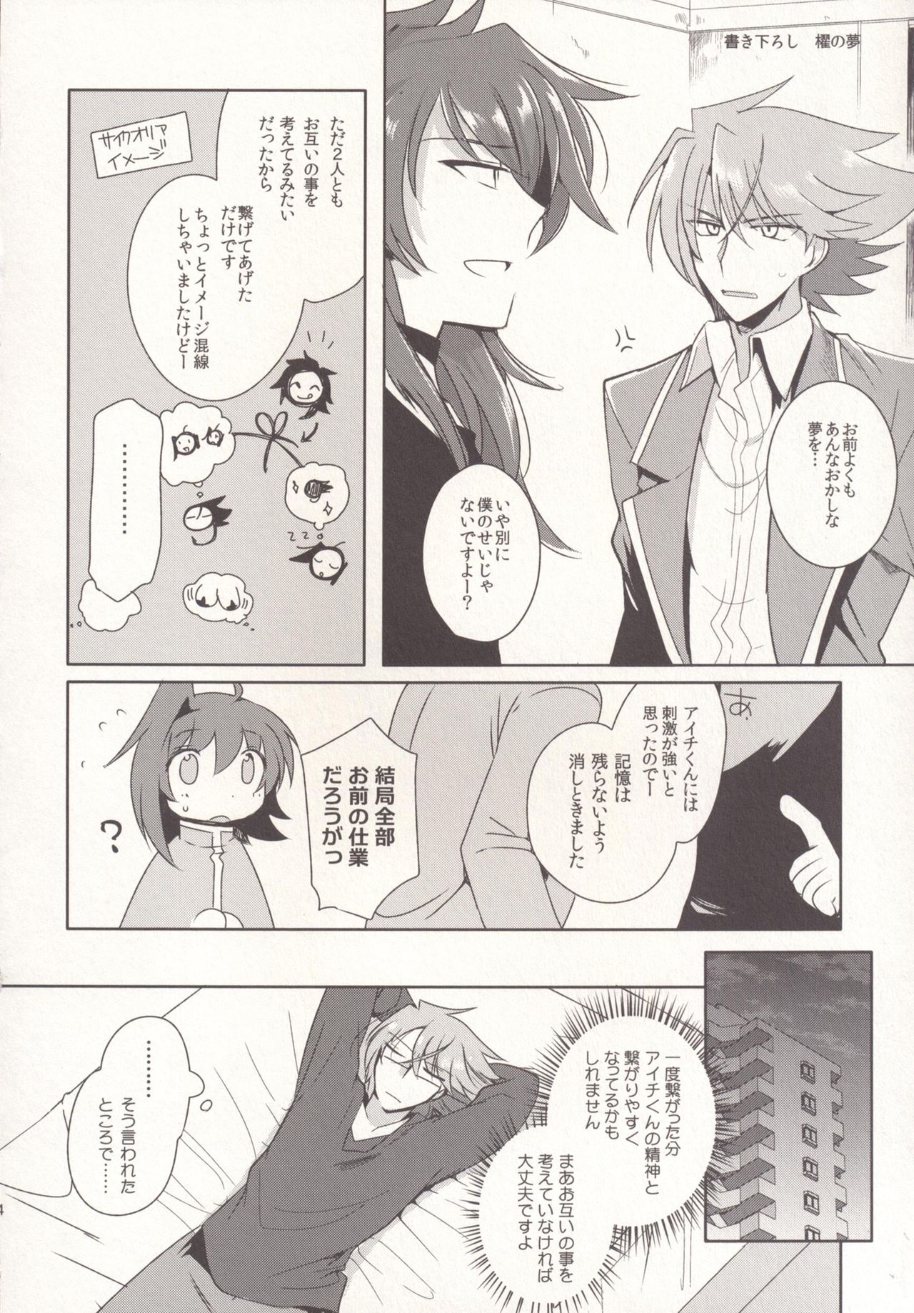 SKSR!! Soushuuhen - Page 34
