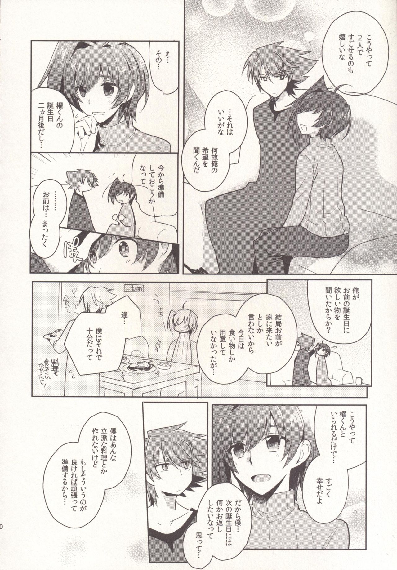 SKSR!! Soushuuhen - Page 50
