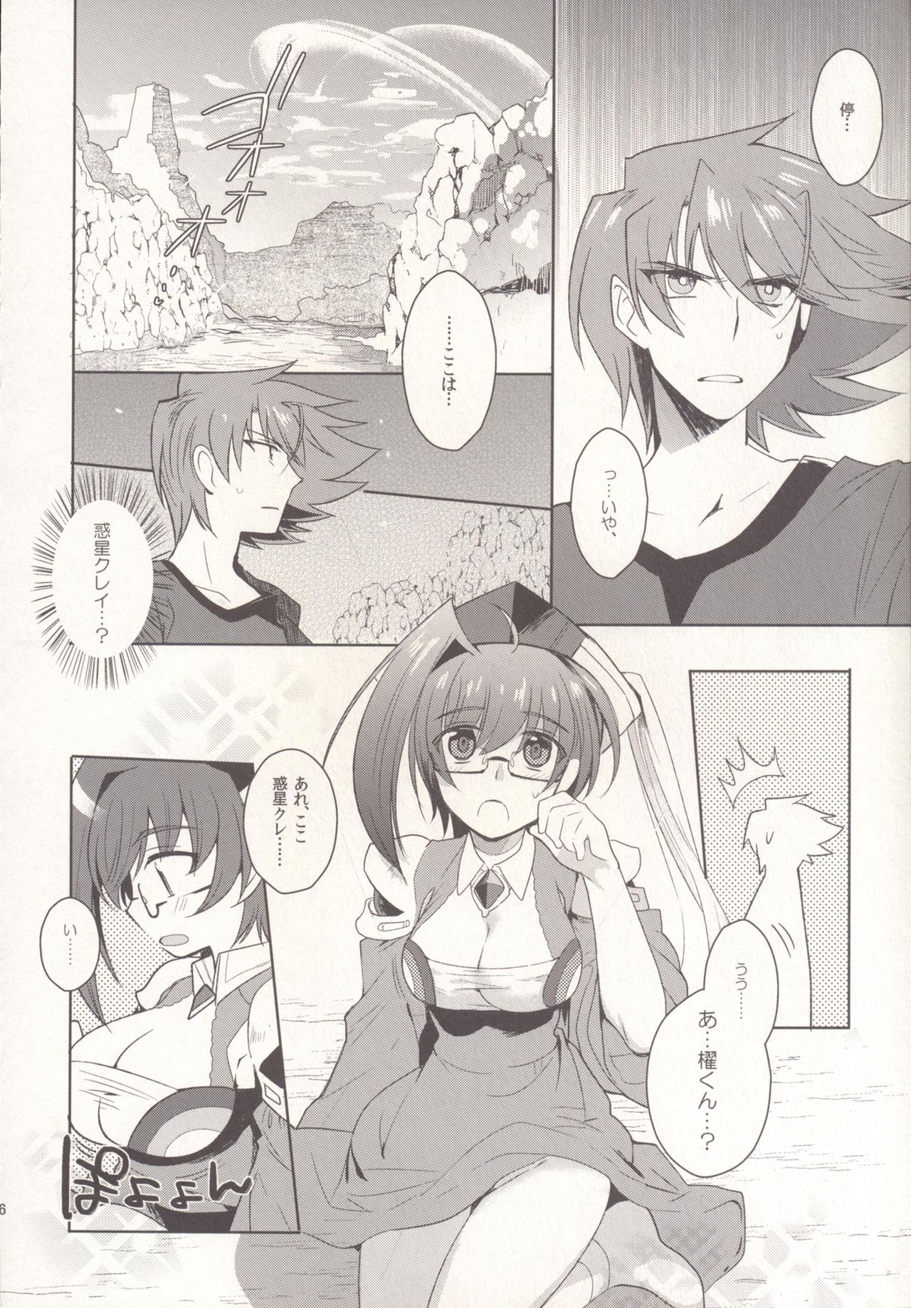SKSR!! Soushuuhen - Page 56