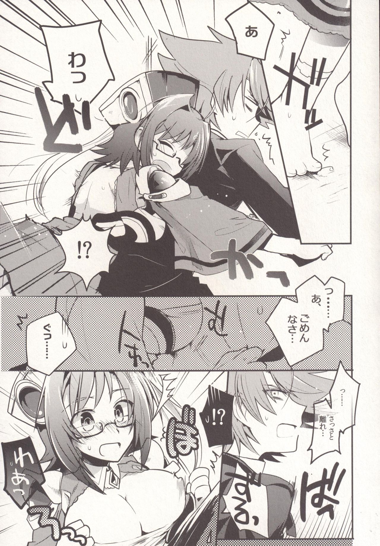 SKSR!! Soushuuhen - Page 9