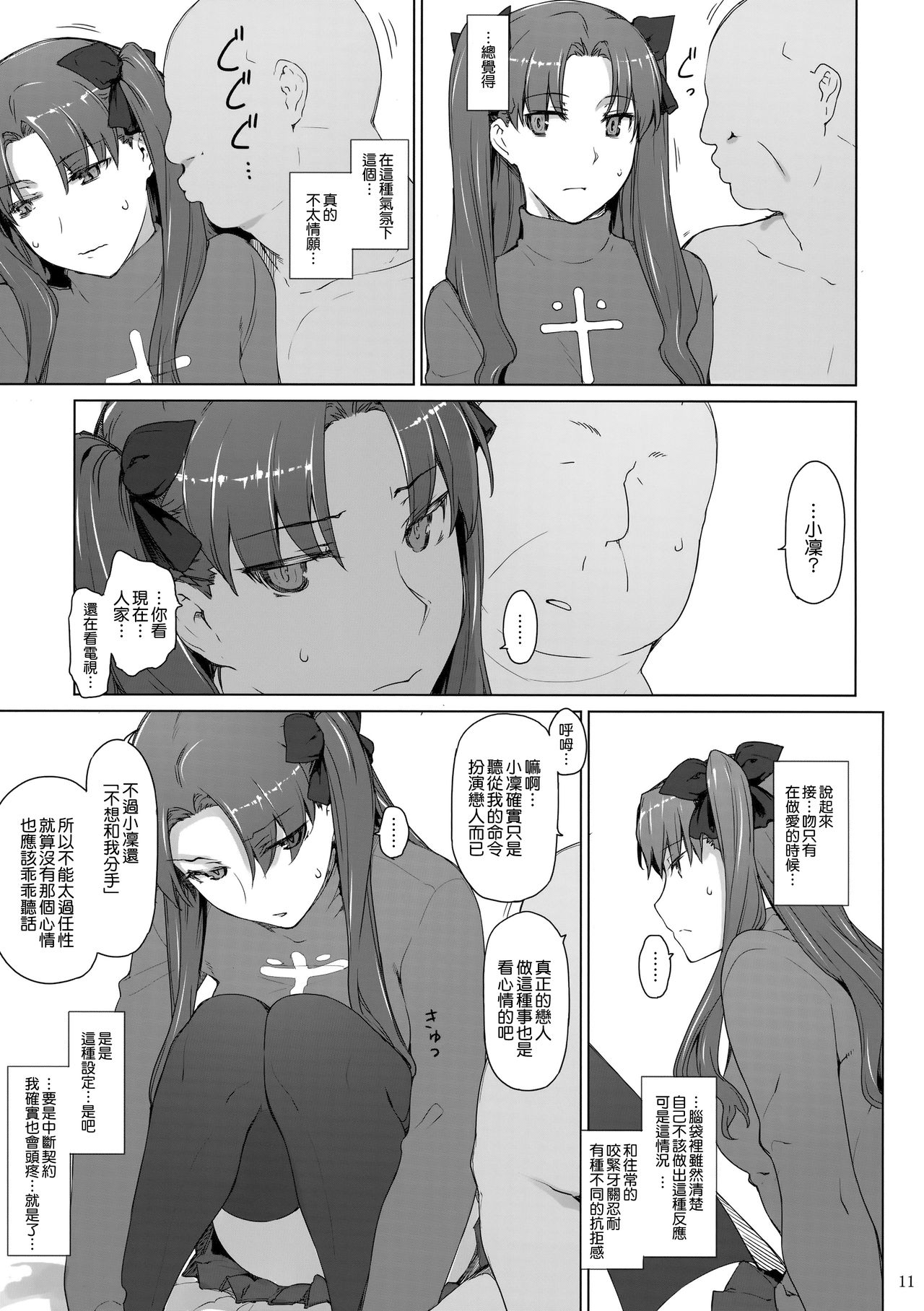 Tosaka-ke no Kakei Jijou 10 - Page 11
