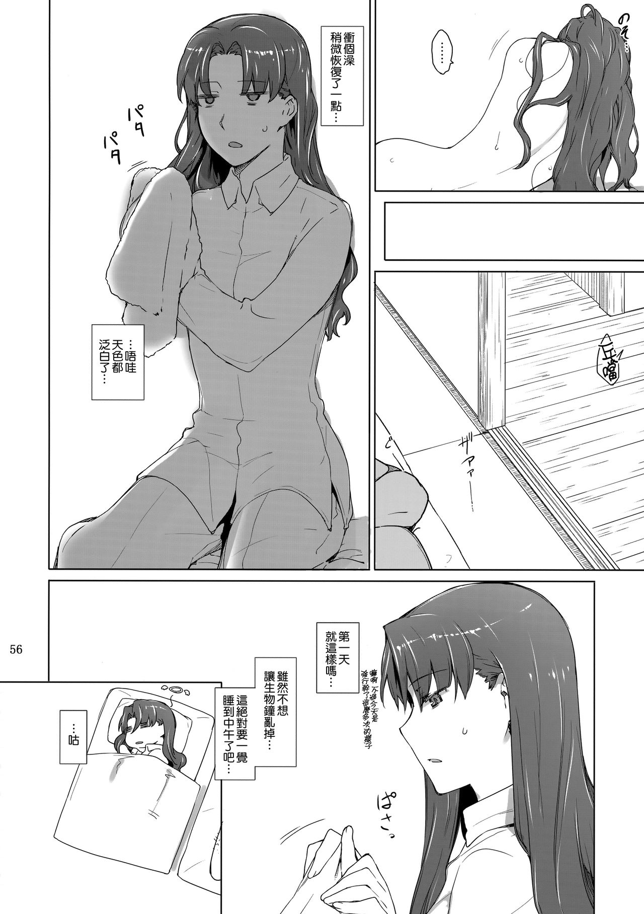 Tosaka-ke no Kakei Jijou 10 - Page 56