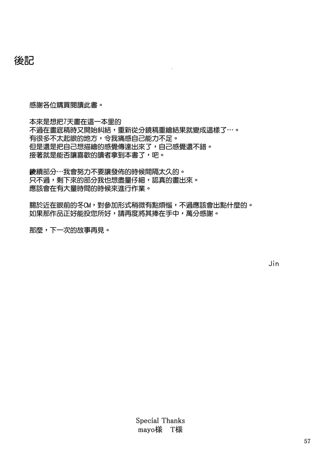 Tosaka-ke no Kakei Jijou 10 - Page 57