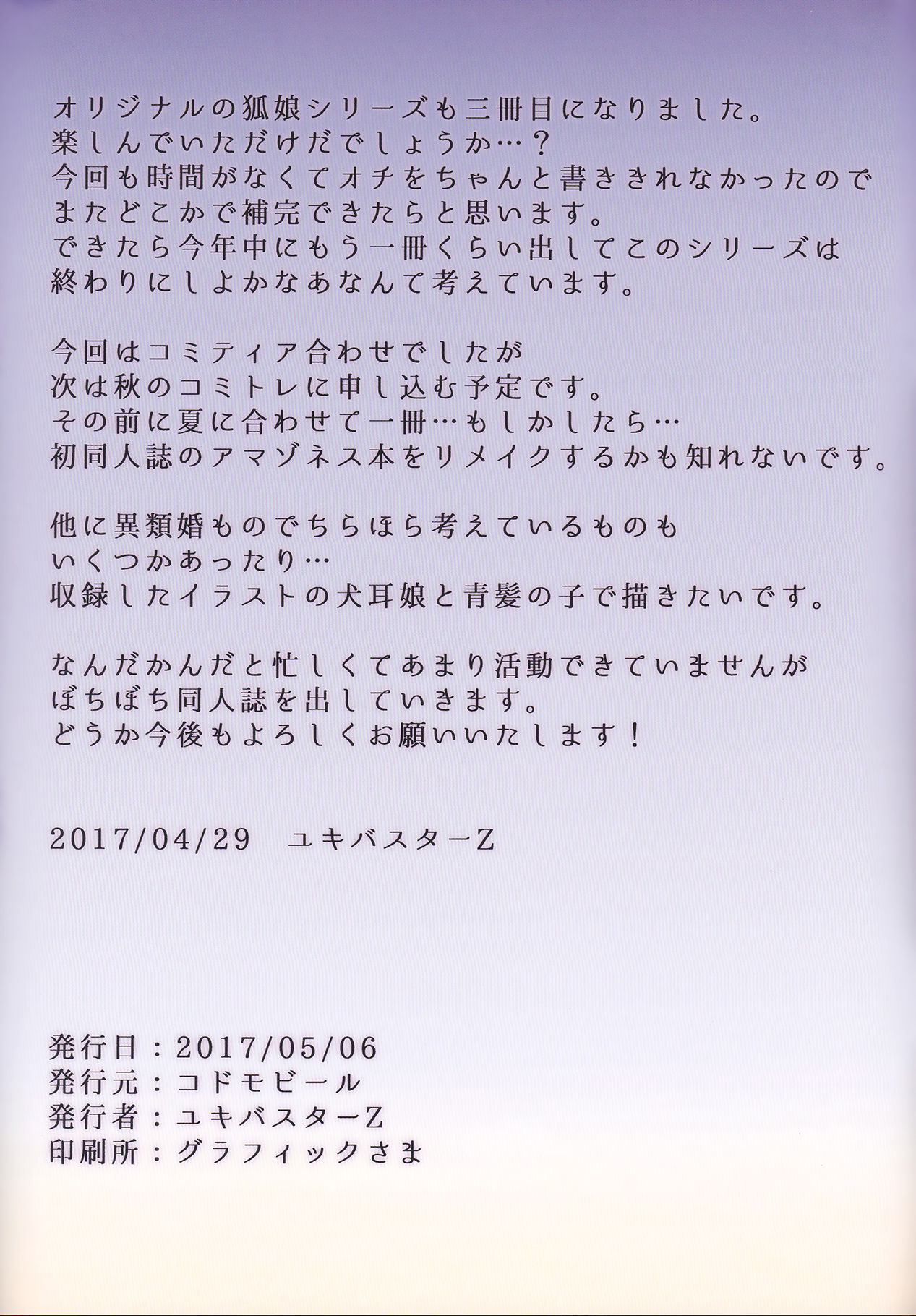 Irui Konintan Gaiden - Page 23