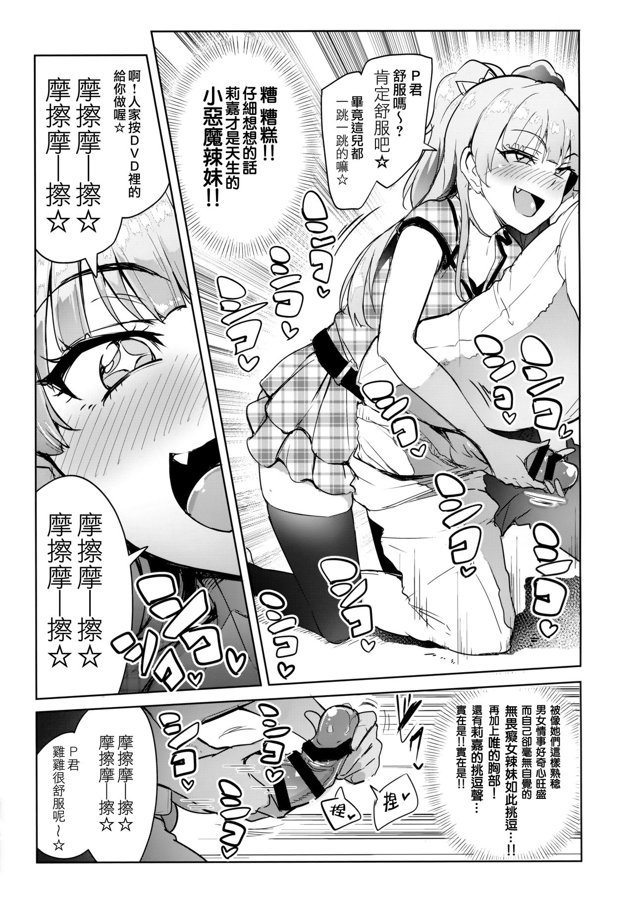 Producer tte, Hee~ Gal Mono Bakkari Mottenda - Page 9