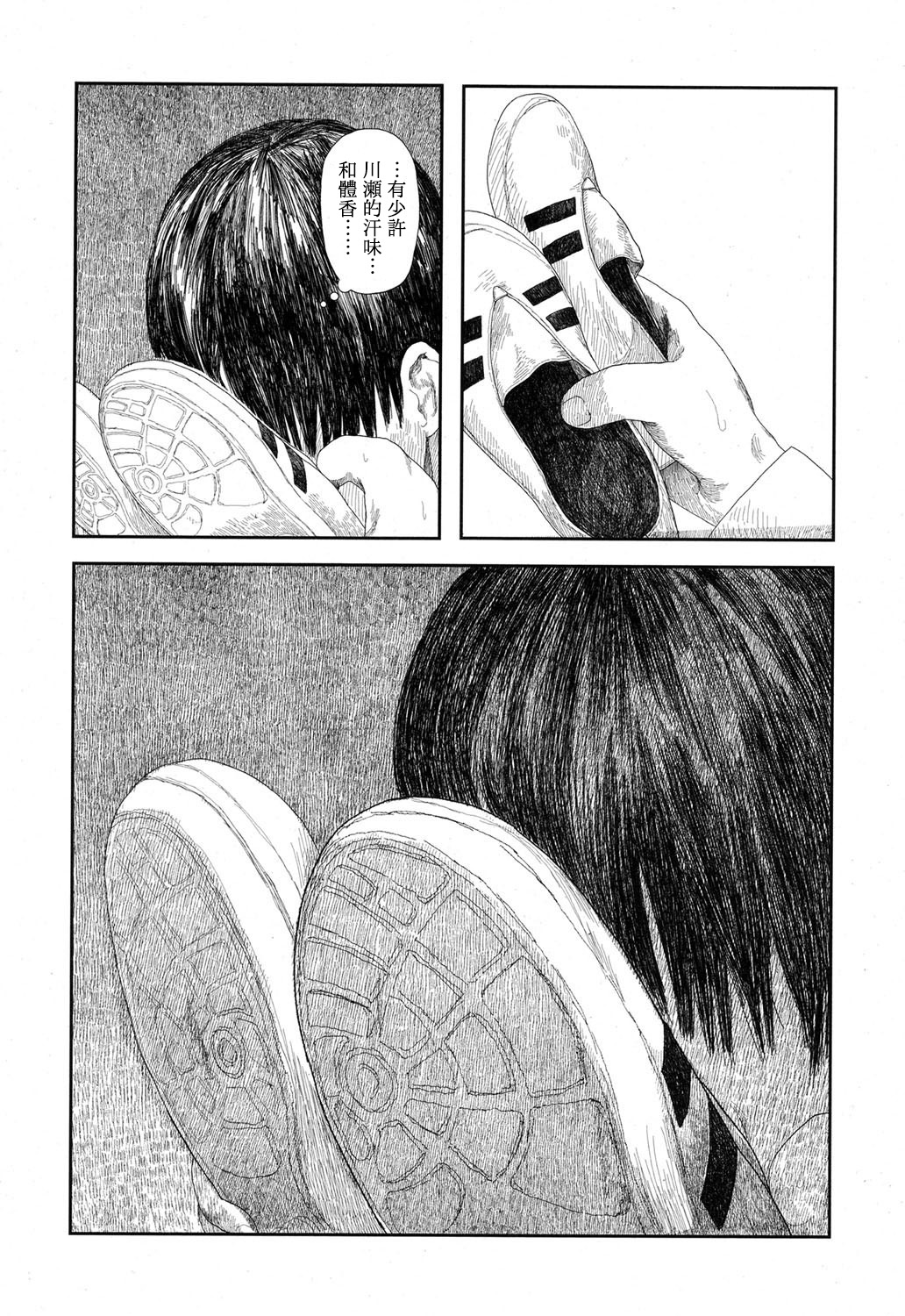 Amayadori no Hito | 避雨者 - Page 15