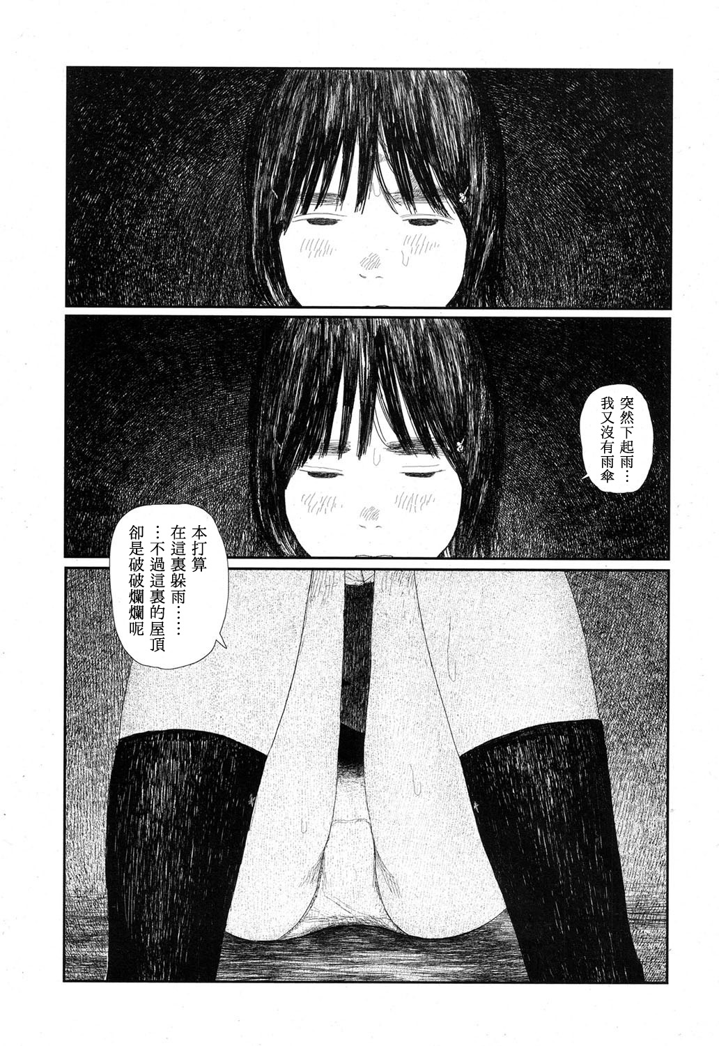 Amayadori no Hito | 避雨者 - Page 23
