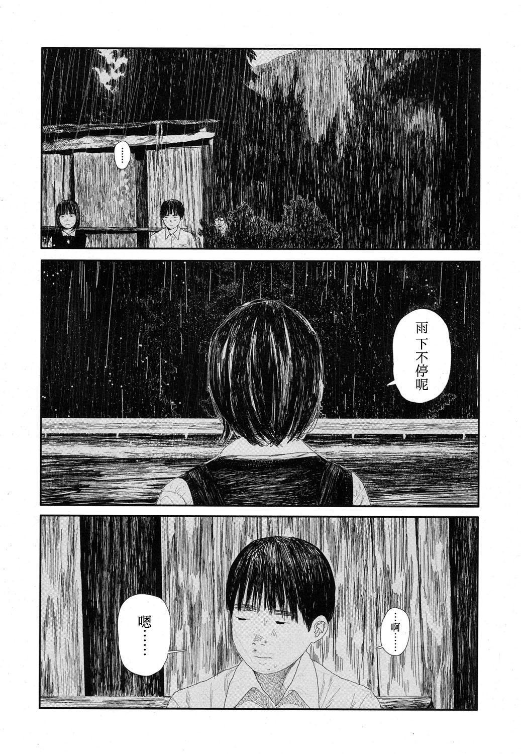 Amayadori no Hito | 避雨者 - Page 44