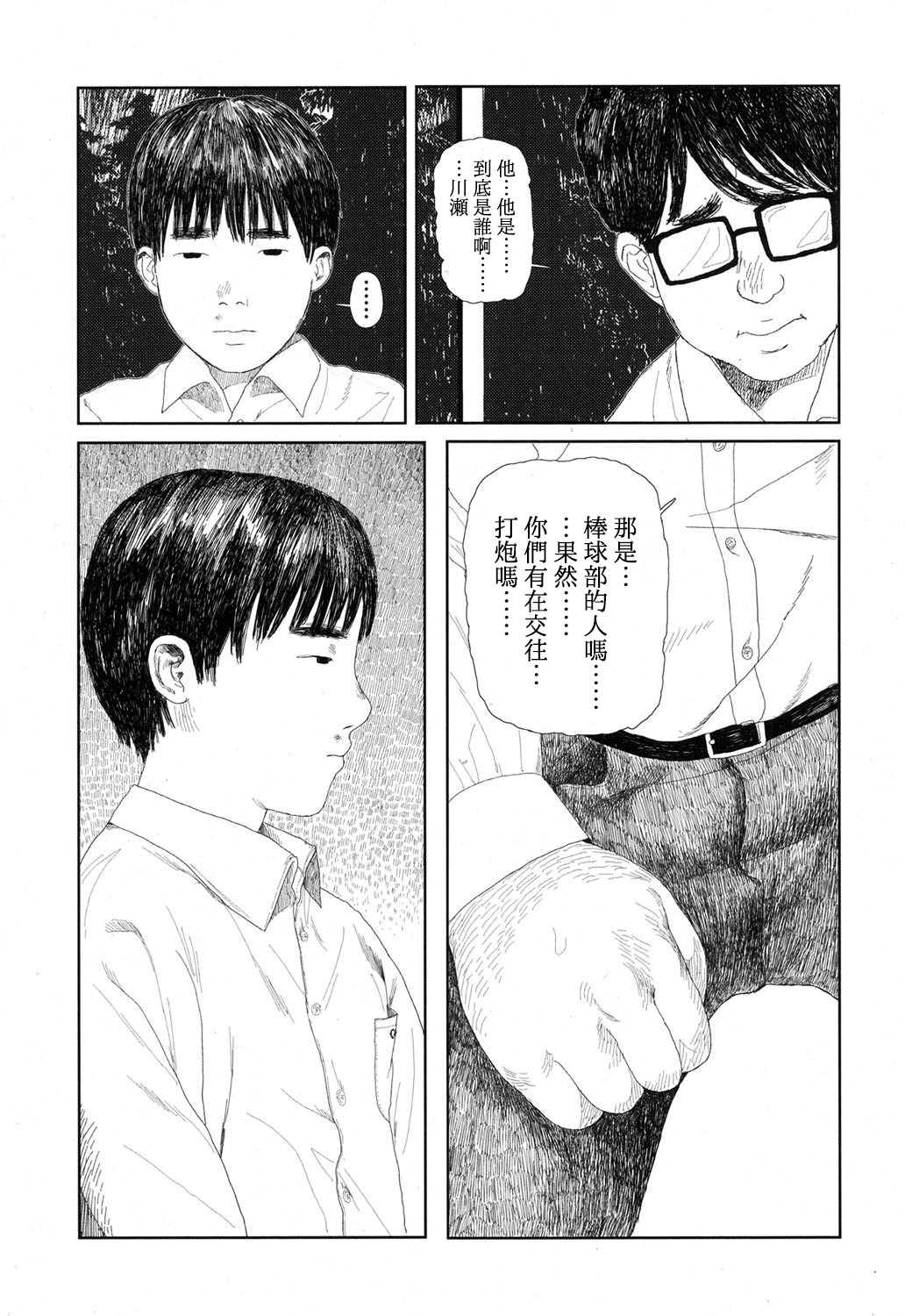 Amayadori no Hito | 避雨者 - Page 5