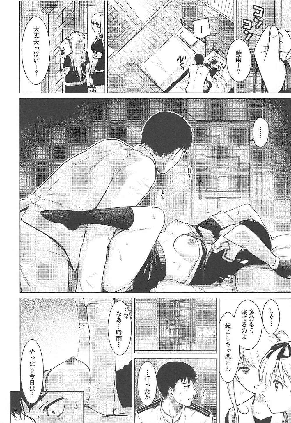 Shigure Hide and Seek - Page 13