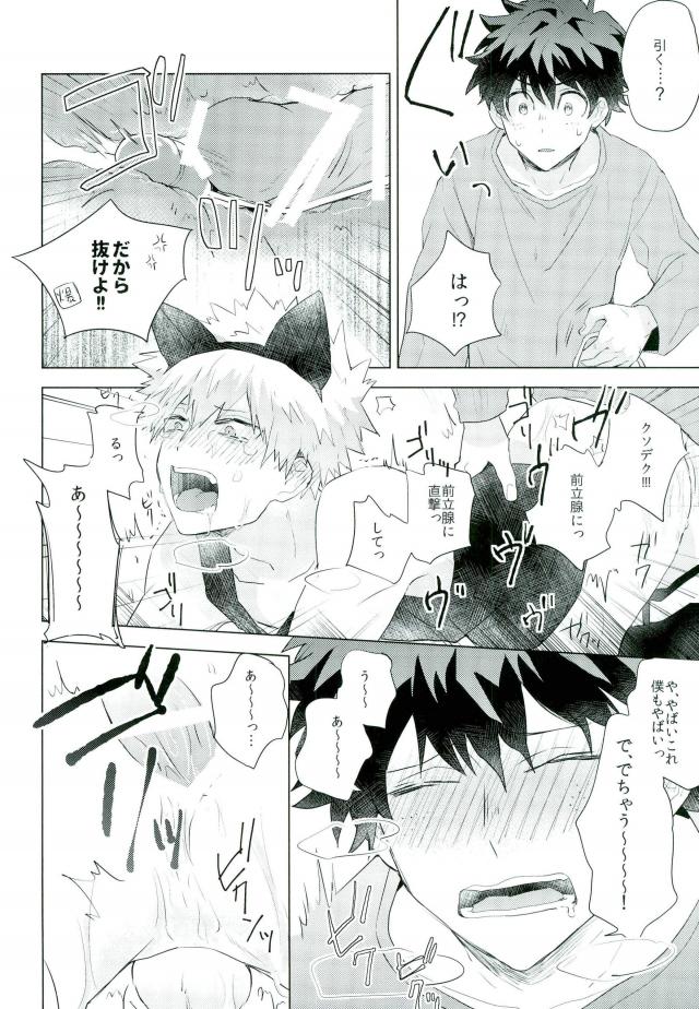 Shakkin Hensai Keikaku - Page 15