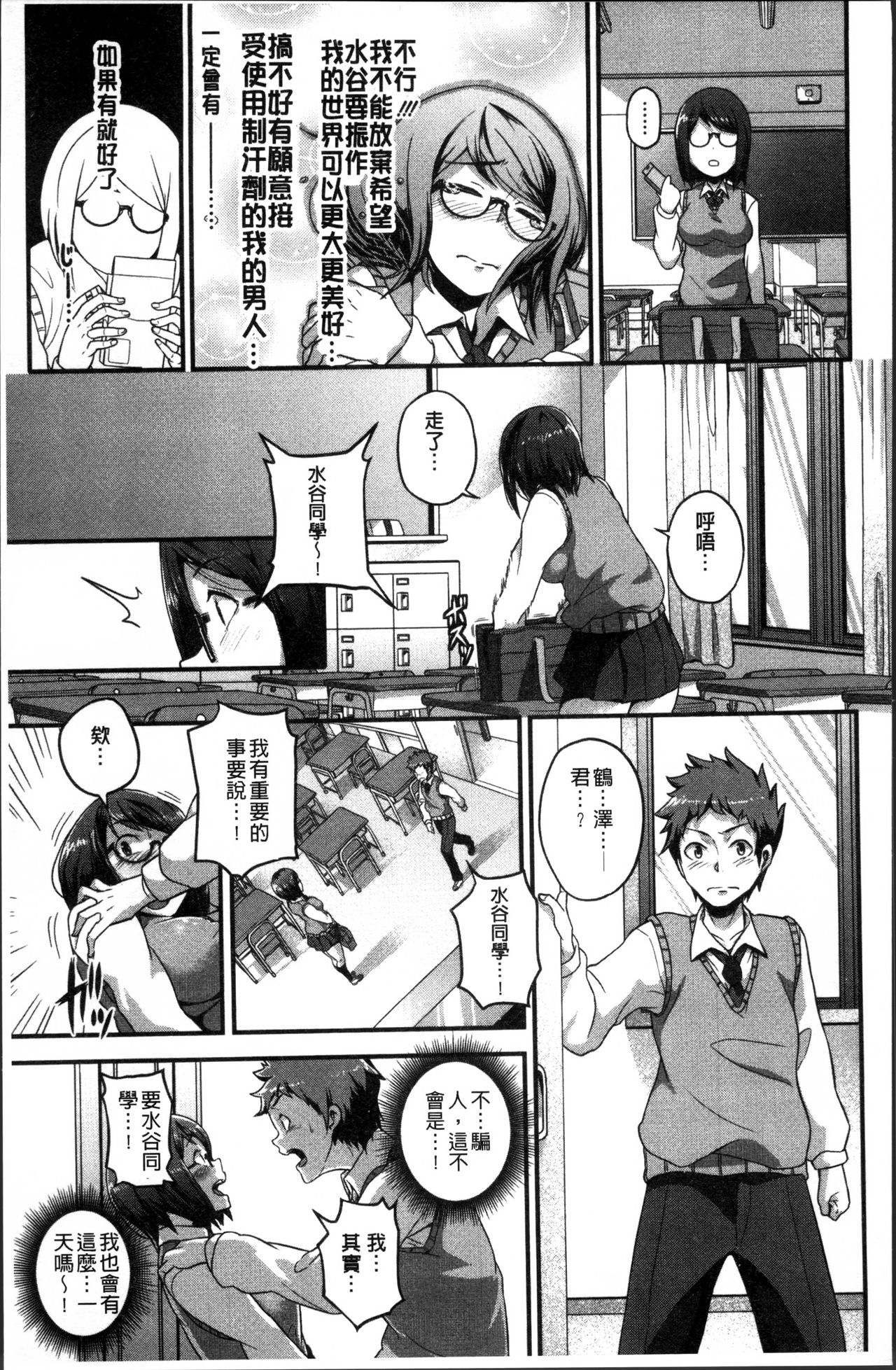 Erohon desu yo. - Page 167