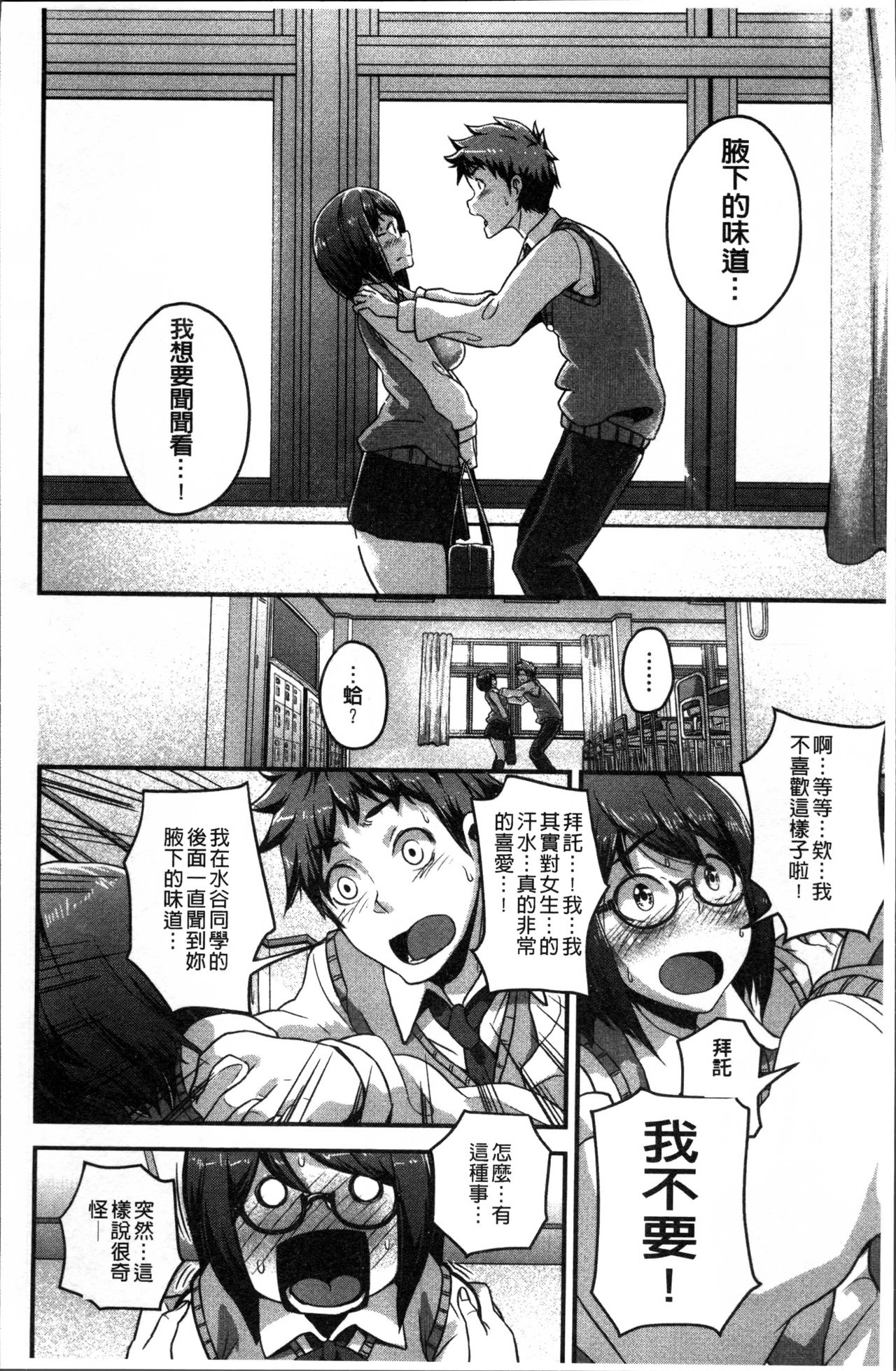 Erohon desu yo. - Page 168