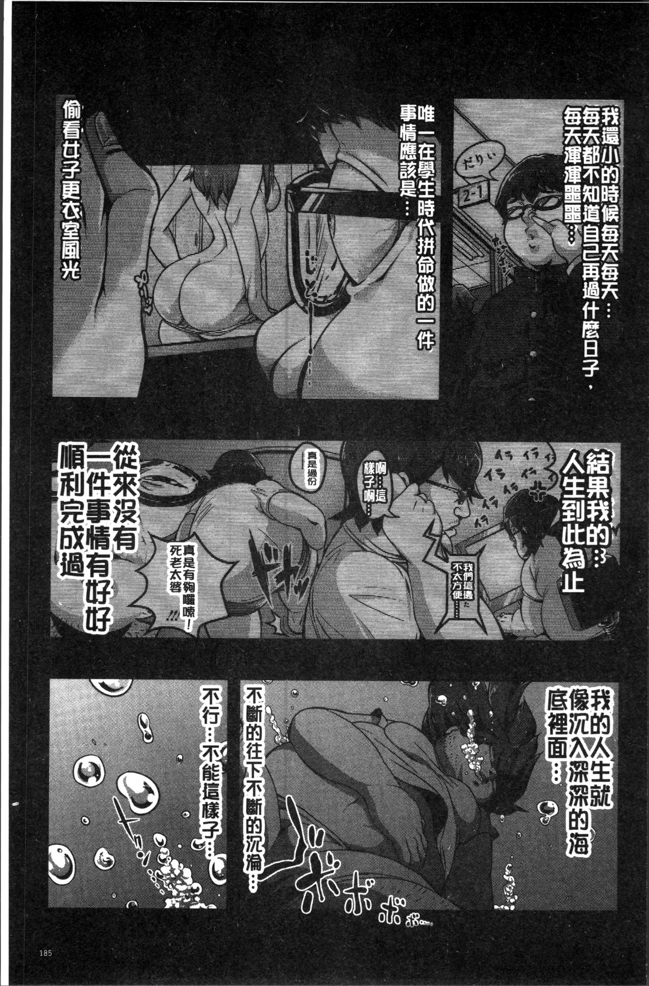 Erohon desu yo. - Page 193