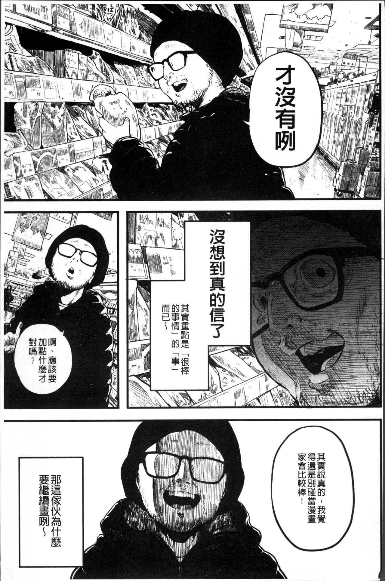 Erohon desu yo. - Page 217