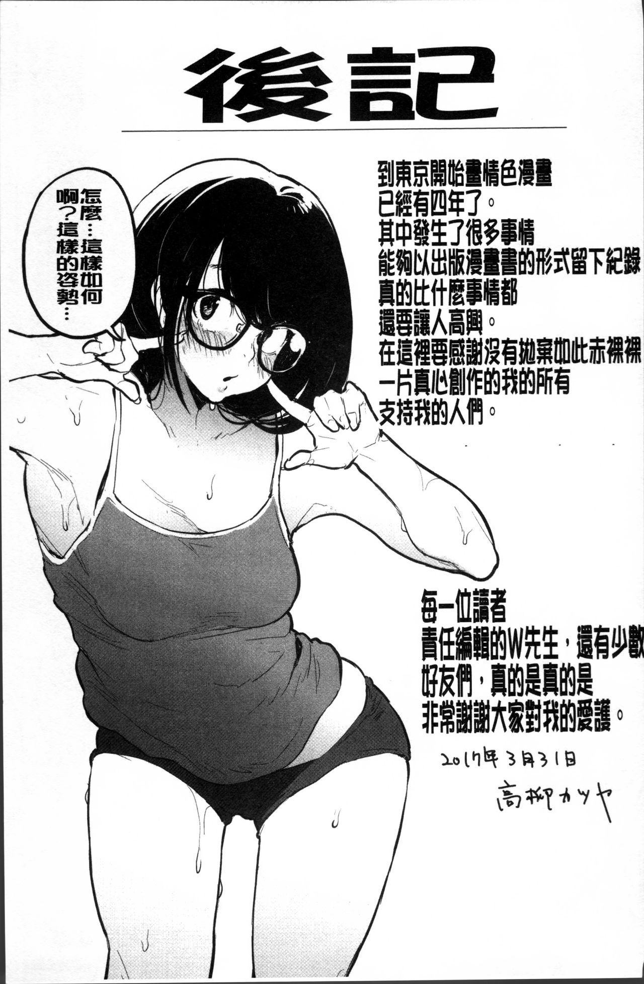 Erohon desu yo. - Page 219