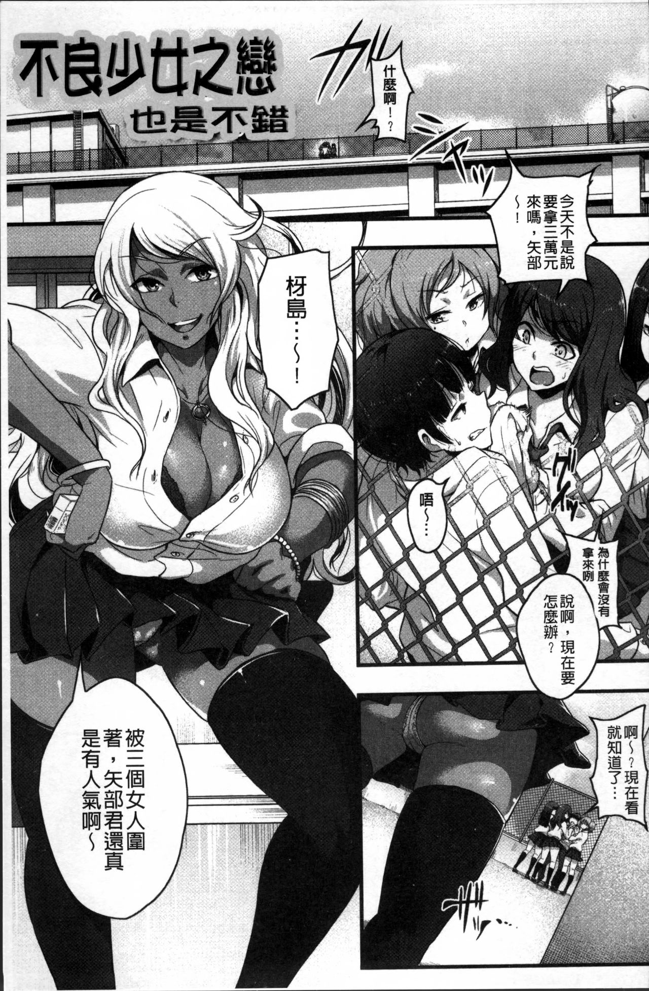 Erohon desu yo. - Page 85