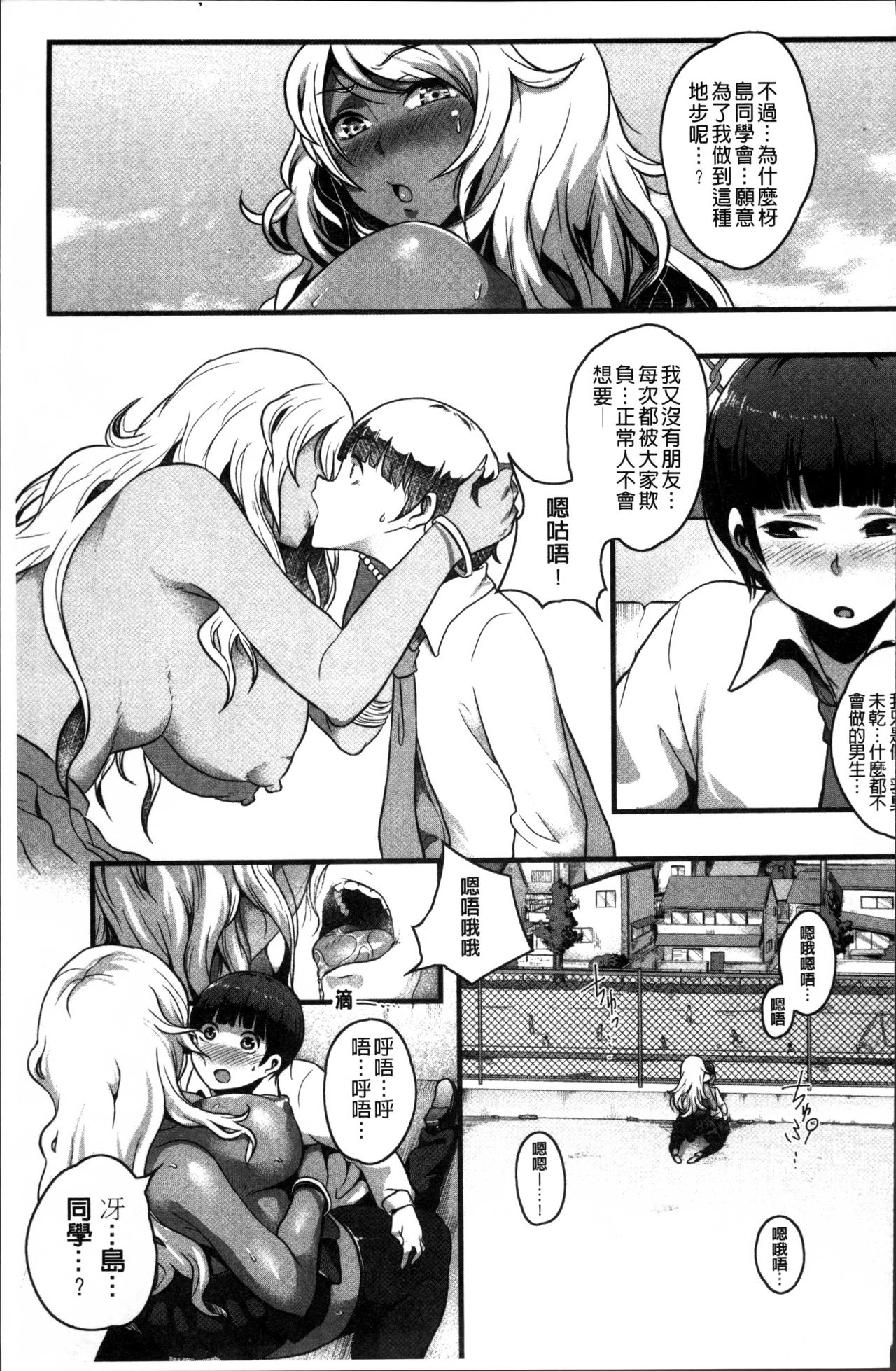Erohon desu yo. - Page 97