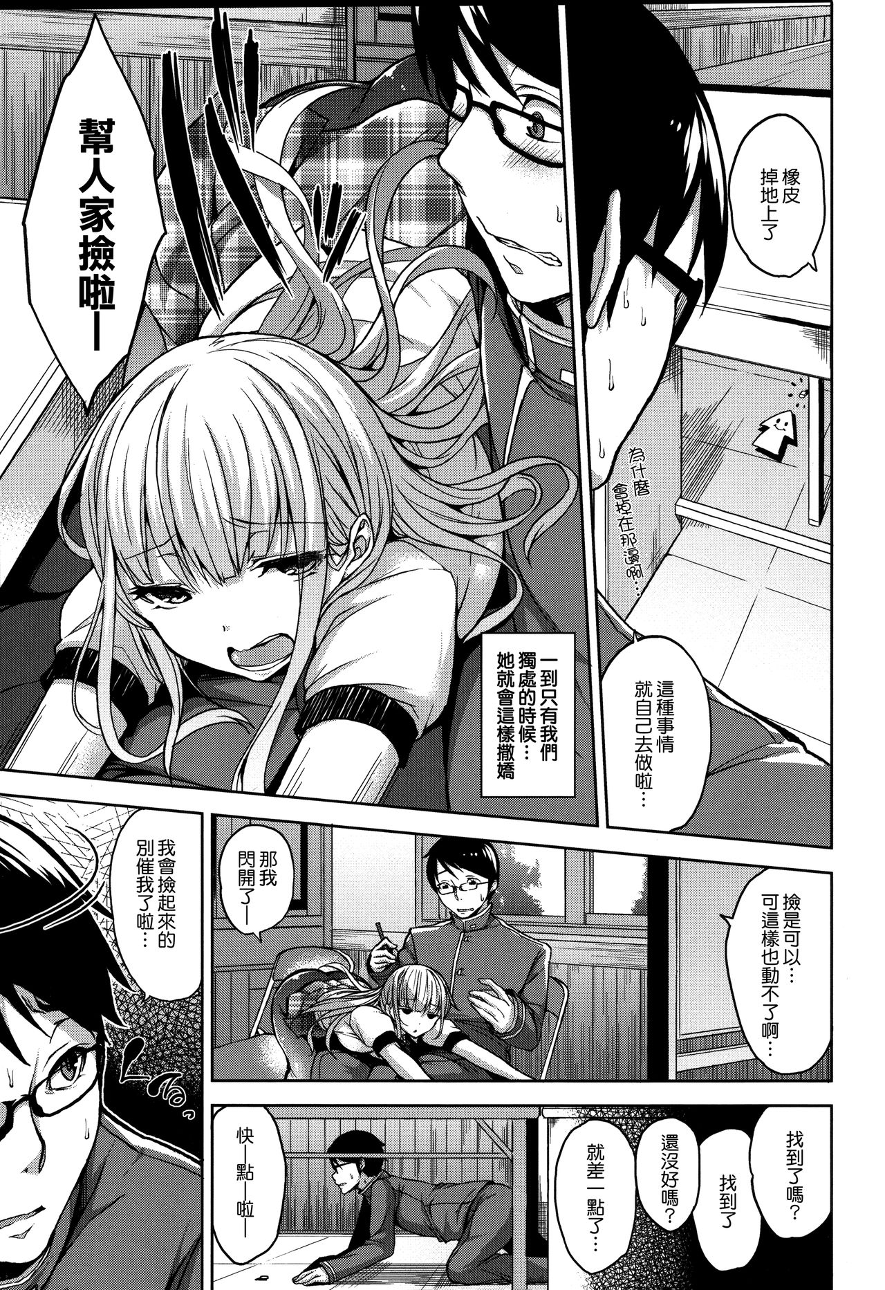 Bed no Shita no Joou-sama - Page 16