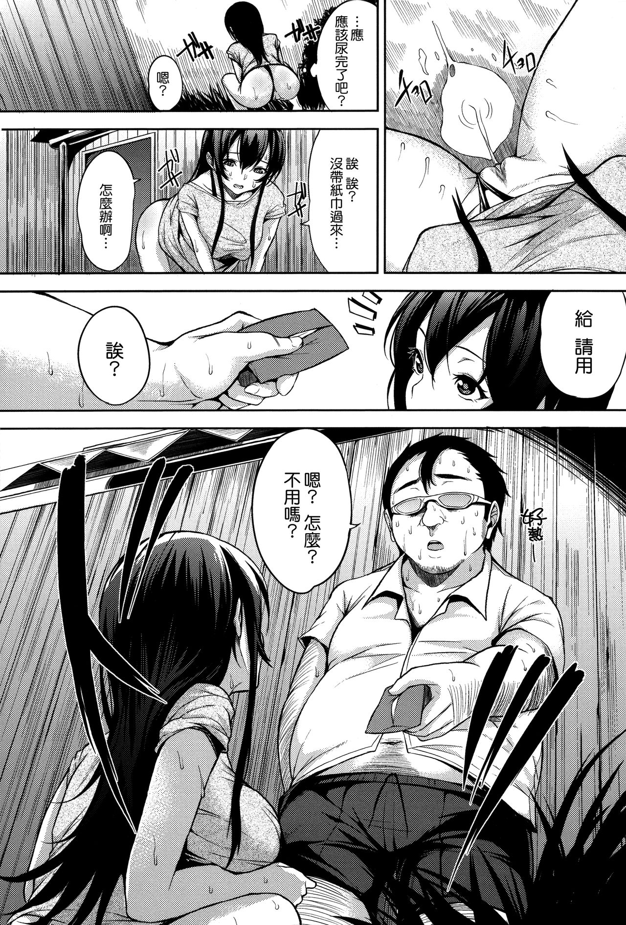 Bed no Shita no Joou-sama - Page 193