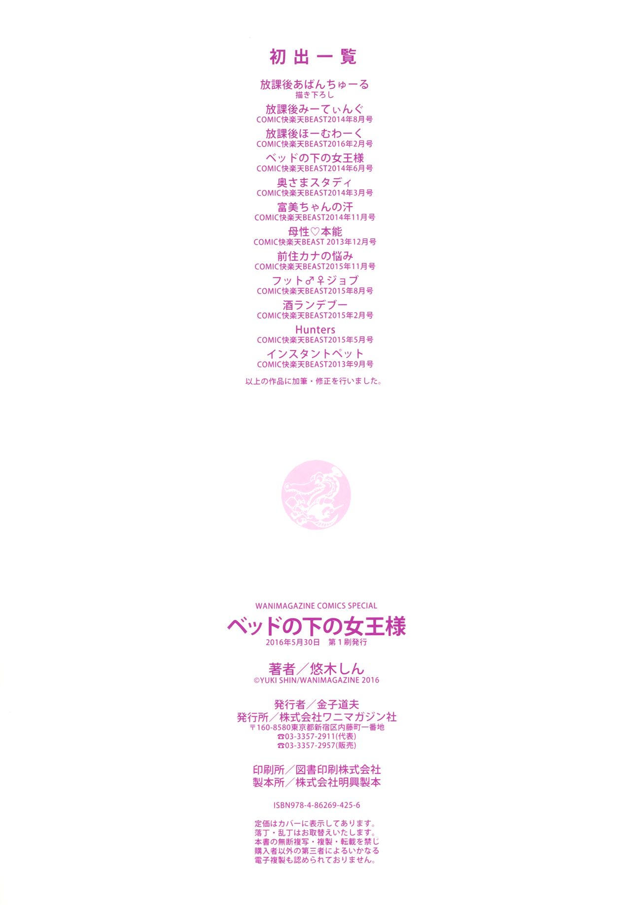 Bed no Shita no Joou-sama - Page 207