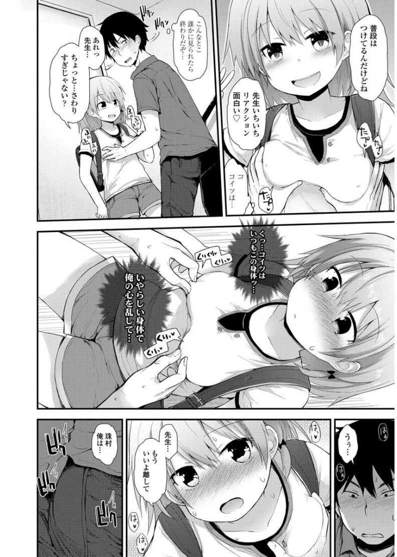Platinum Seichouki - Page 110