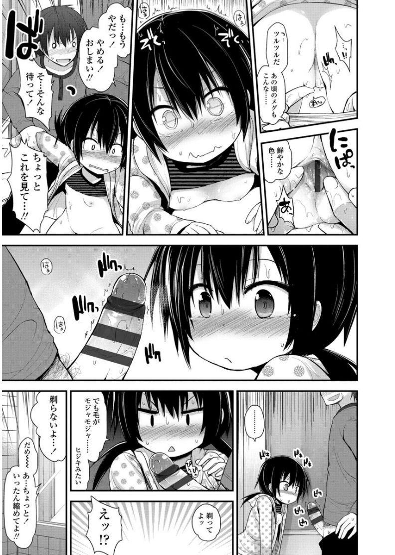 Platinum Seichouki - Page 155