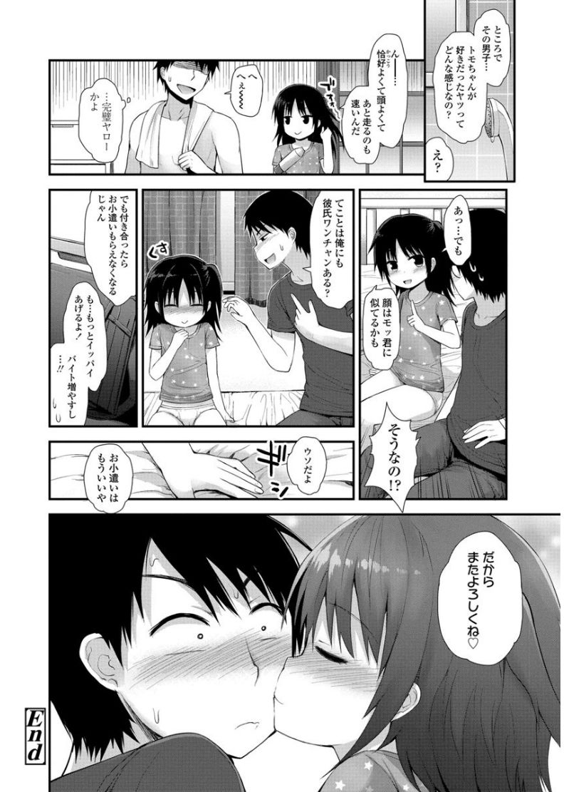 Platinum Seichouki - Page 186
