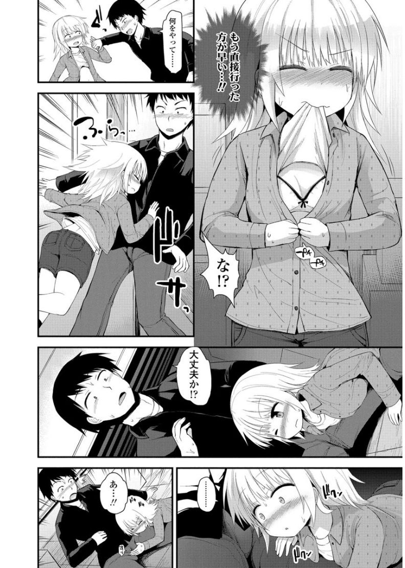 Platinum Seichouki - Page 192