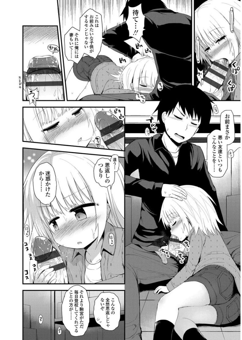 Platinum Seichouki - Page 194