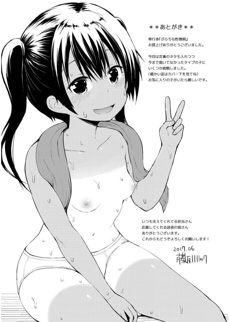 Platinum Seichouki - Page 209