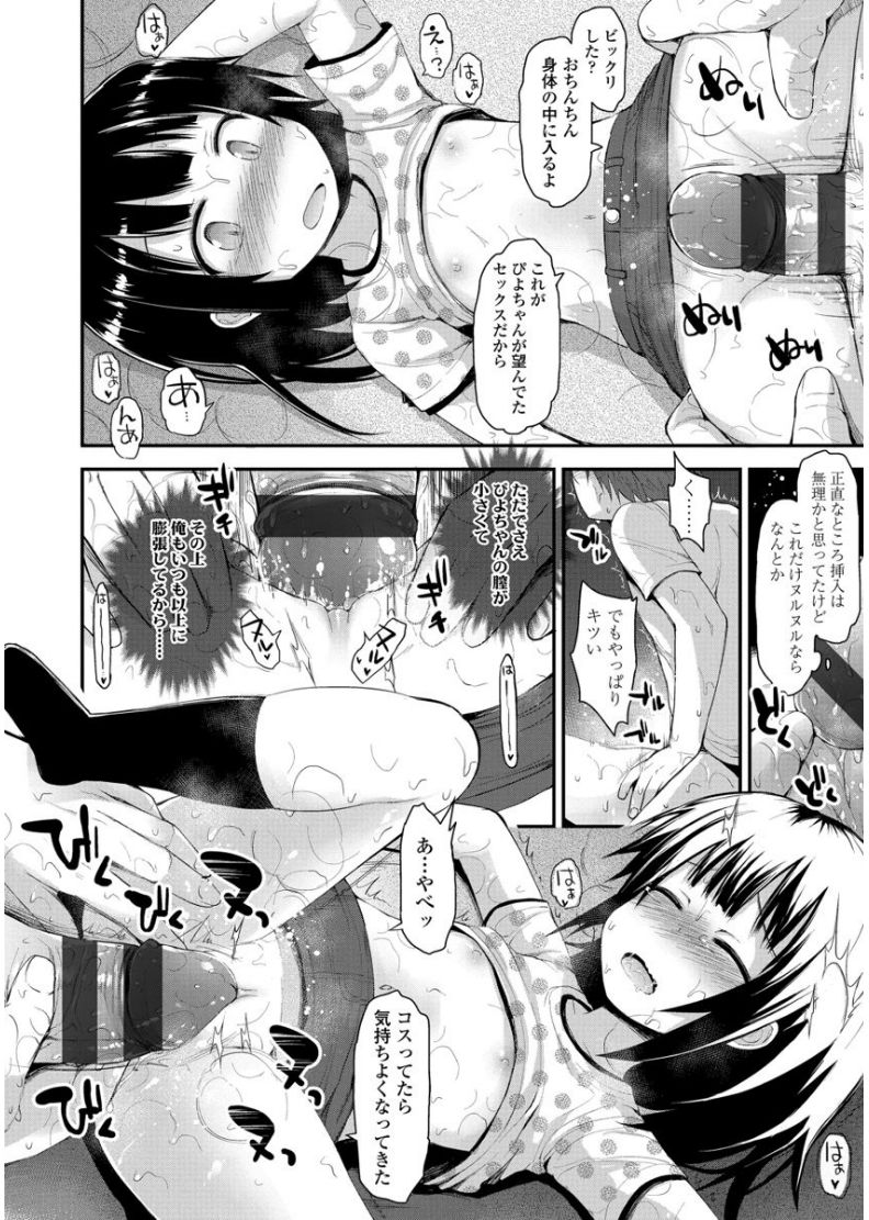Platinum Seichouki - Page 96