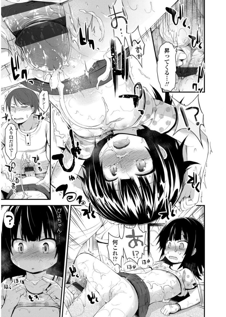 Platinum Seichouki - Page 97