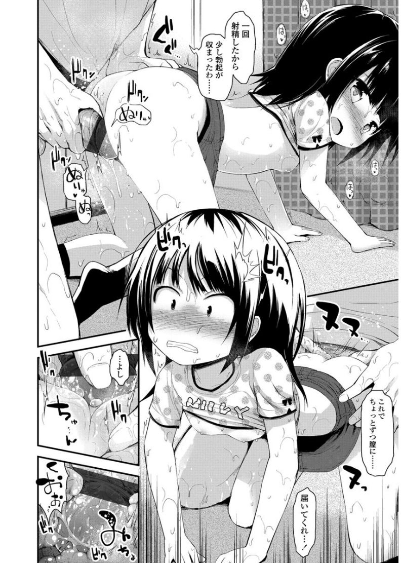Platinum Seichouki - Page 98