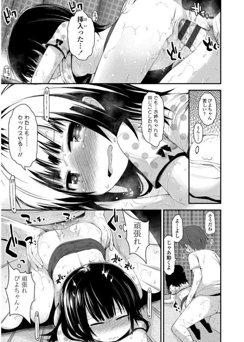 Platinum Seichouki - Page 99