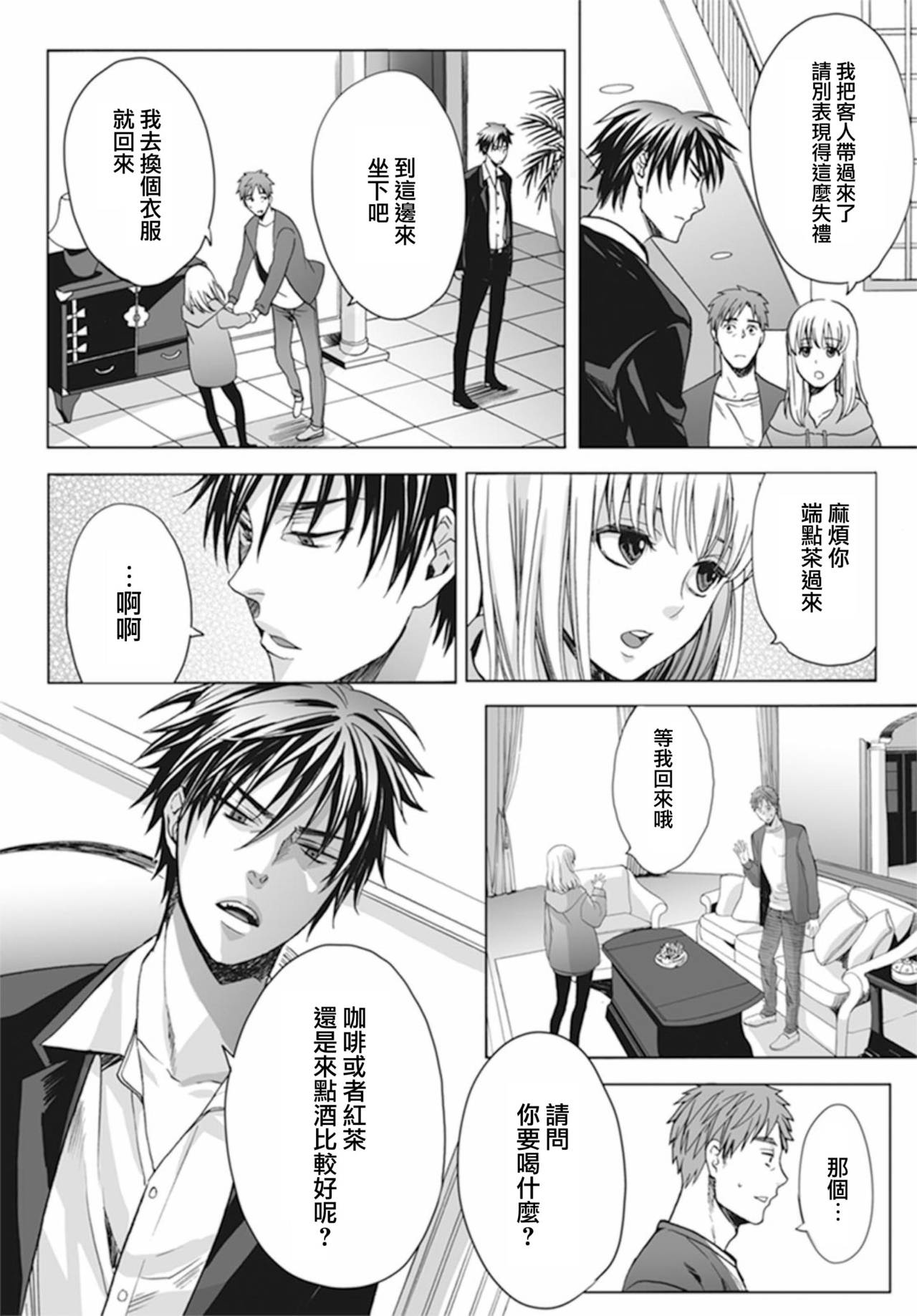 Otokonoko wa Ai o Uru ~ Kinki no Yakata~ 1 - Page 12