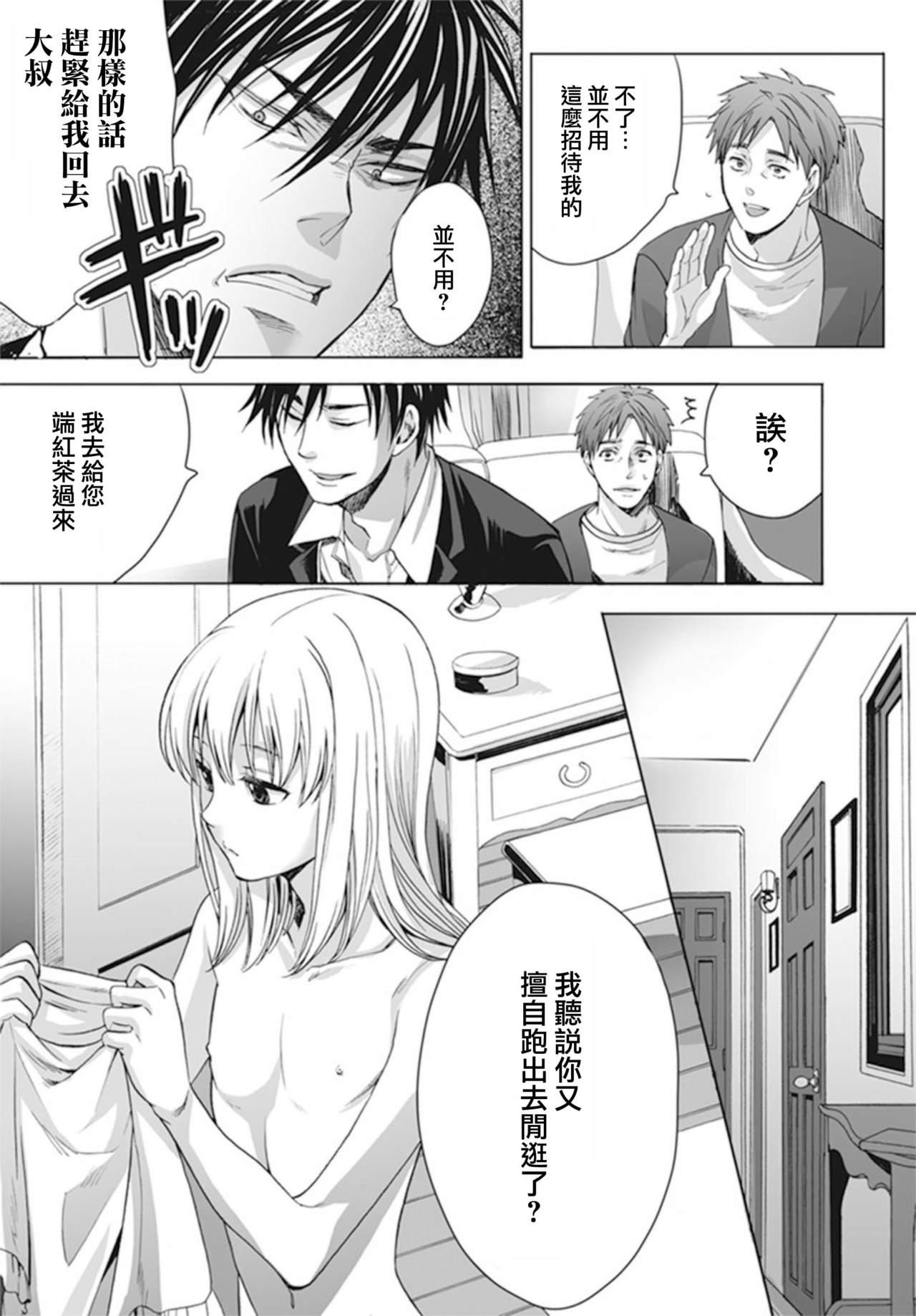 Otokonoko wa Ai o Uru ~ Kinki no Yakata~ 1 - Page 13