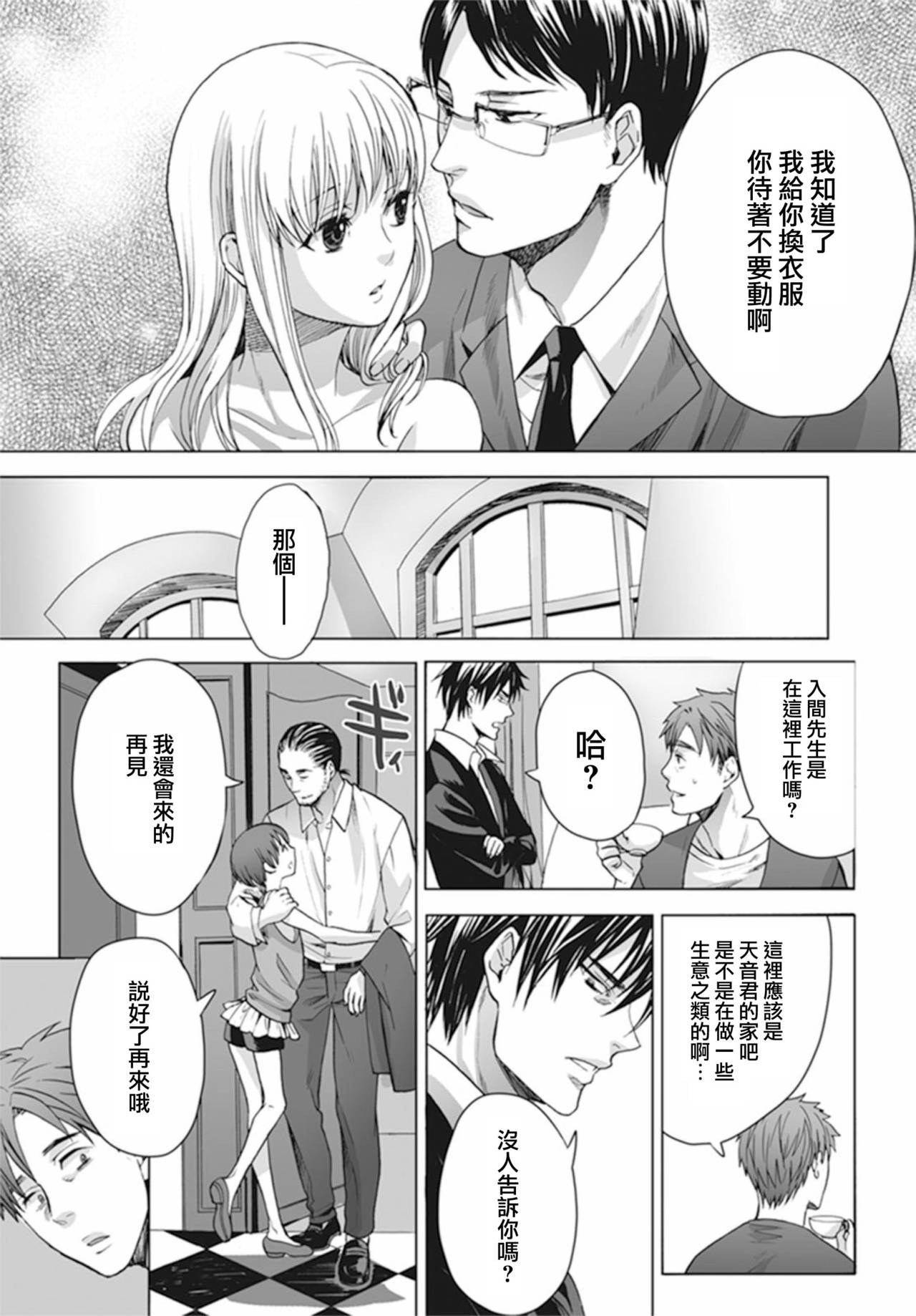 Otokonoko wa Ai o Uru ~ Kinki no Yakata~ 1 - Page 15