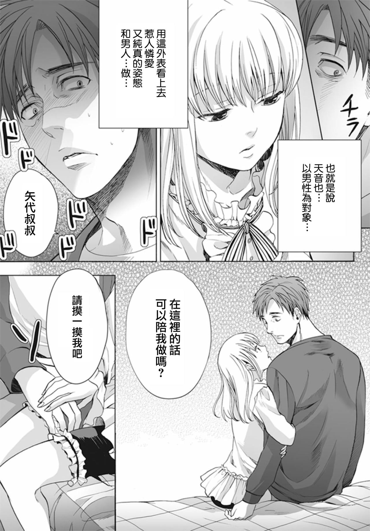Otokonoko wa Ai o Uru ~ Kinki no Yakata~ 1 - Page 19