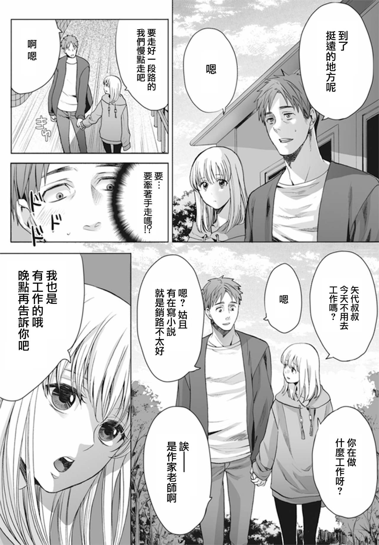 Otokonoko wa Ai o Uru ~ Kinki no Yakata~ 1 - Page 9