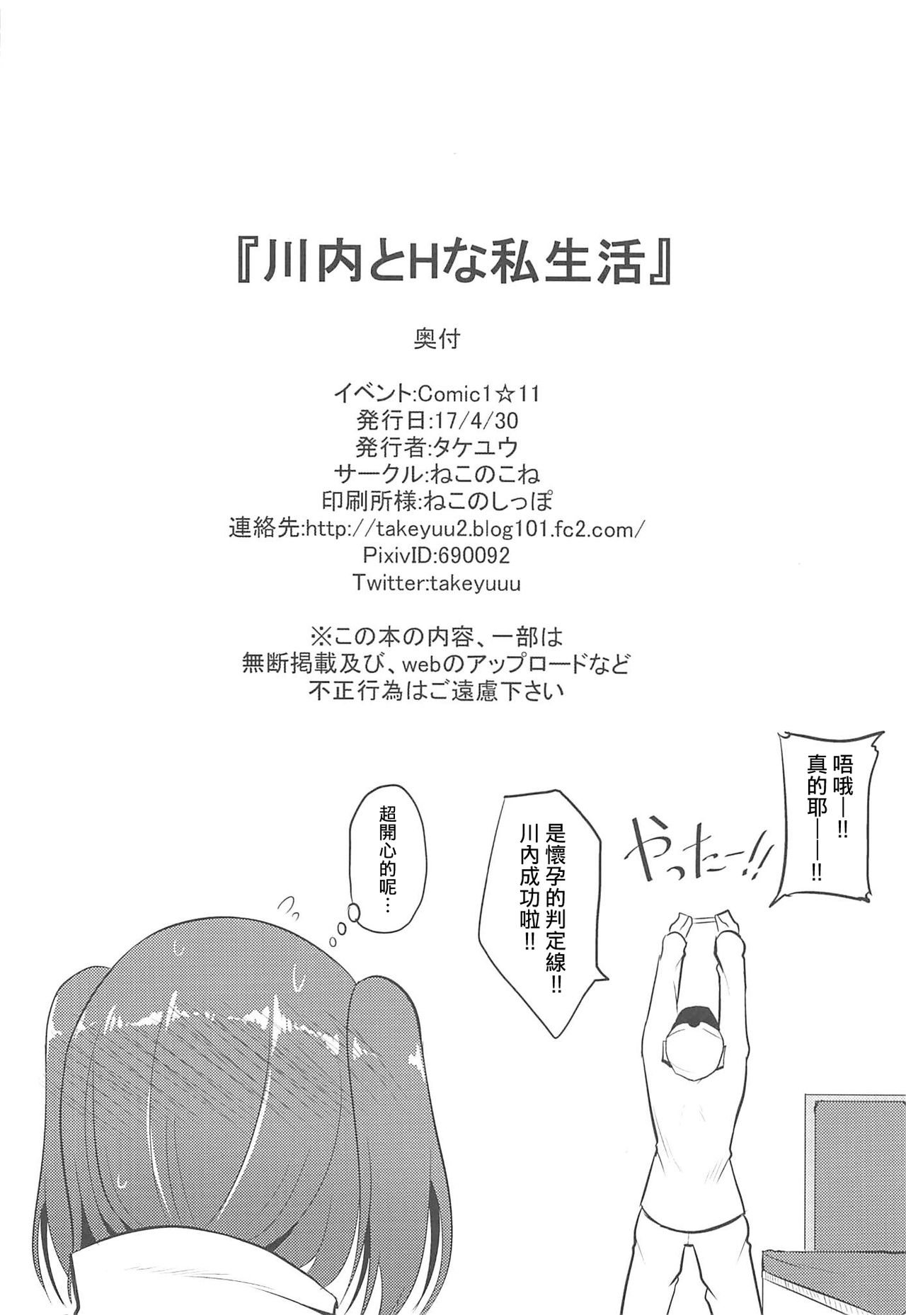 Sendai to H na Shiseikatsu - Page 30