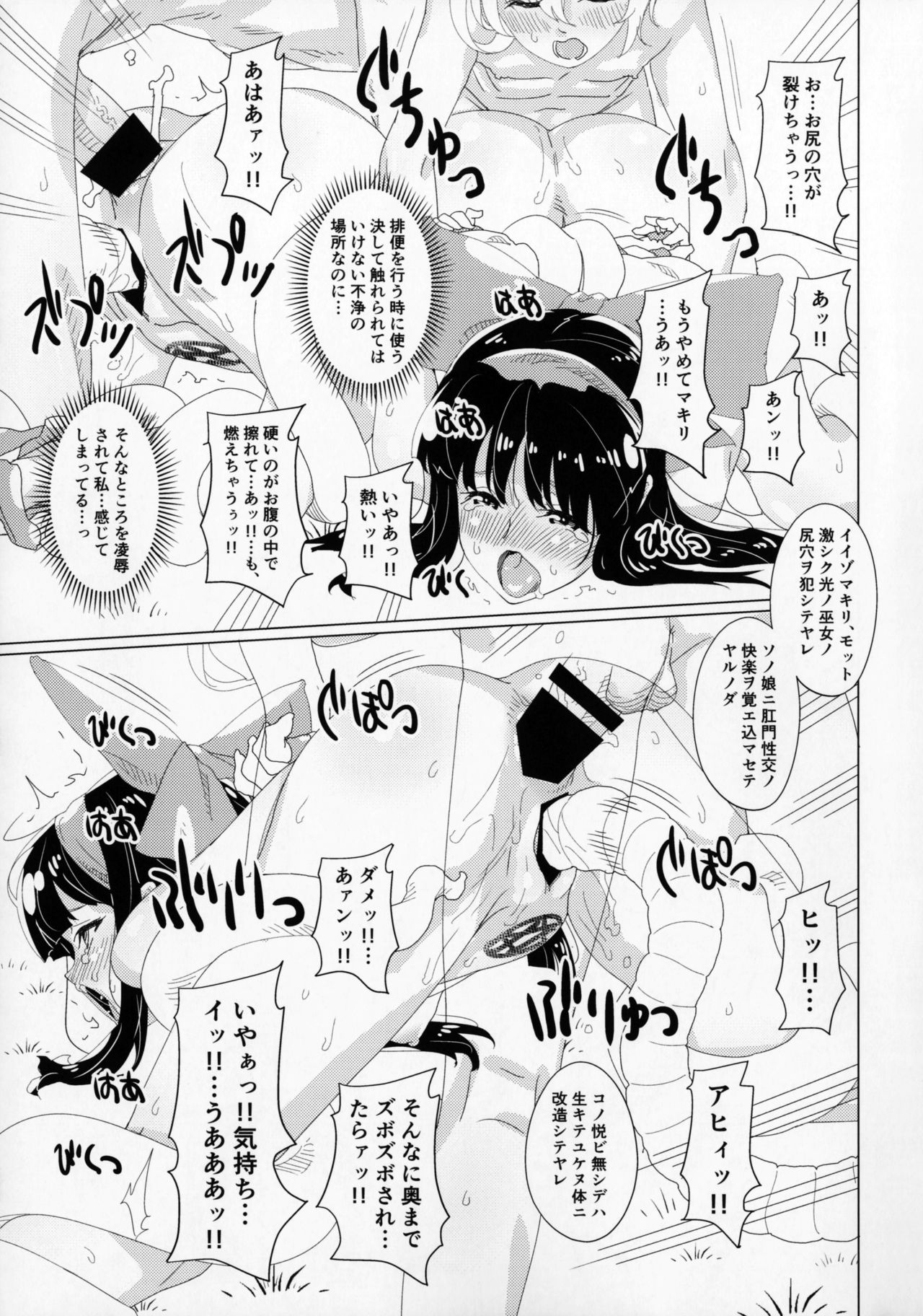 Kougyaku Ni Otsuru Miko - Page 16