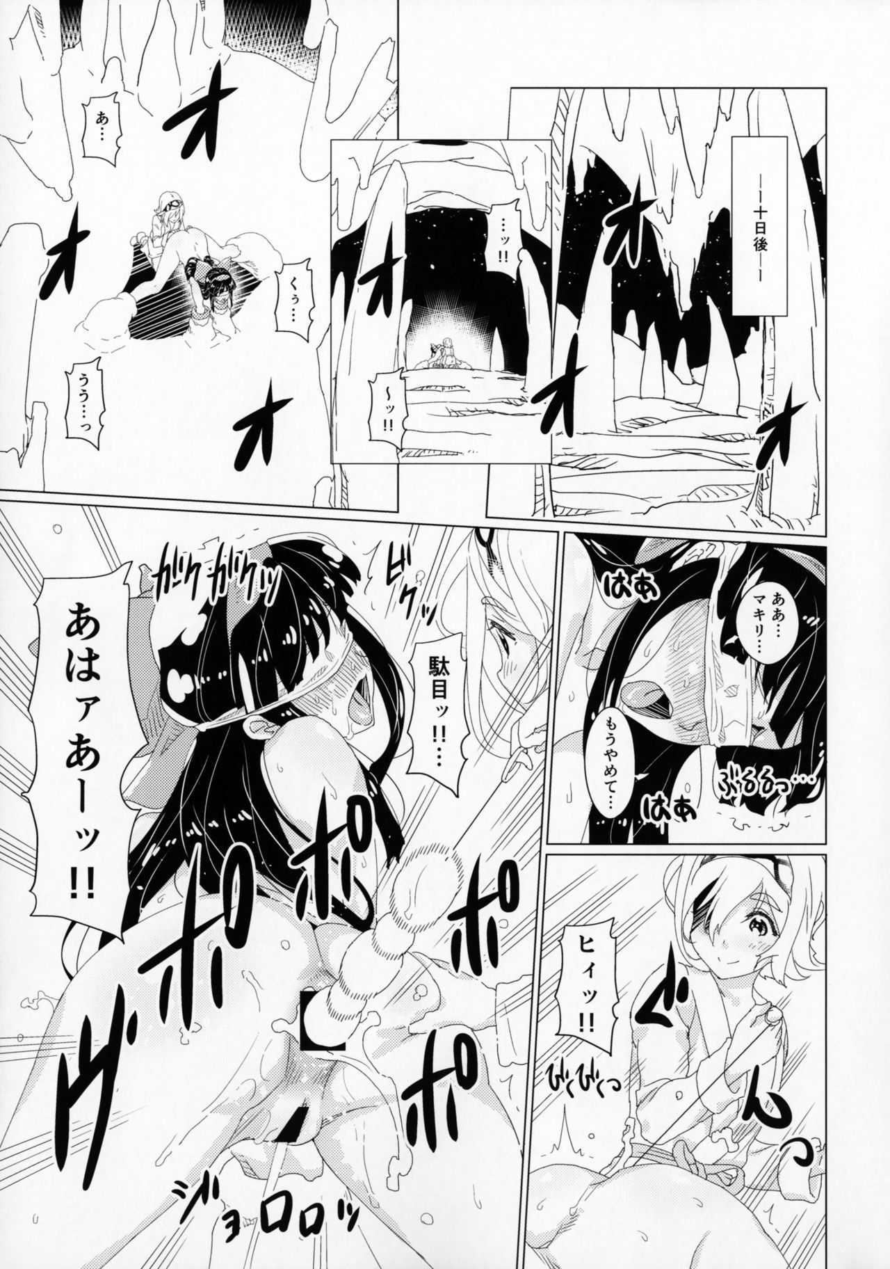 Kougyaku Ni Otsuru Miko - Page 22