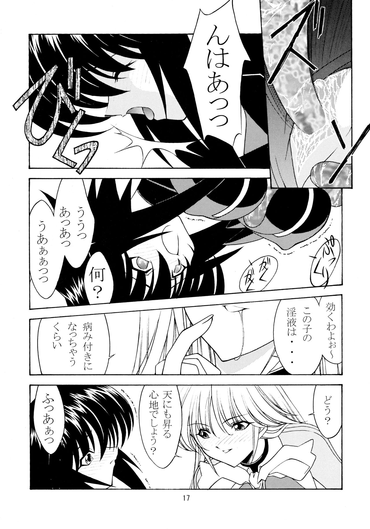 ROSE WATER 18 ULTRA AI - Page 17