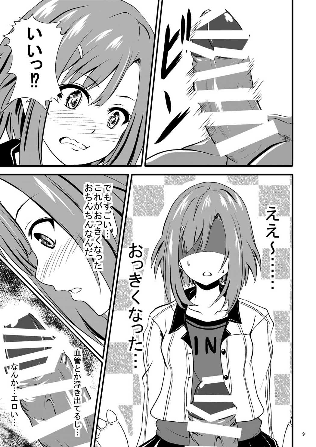 Sakuran Quest -Yoshino to Chupacabra- - Page 10