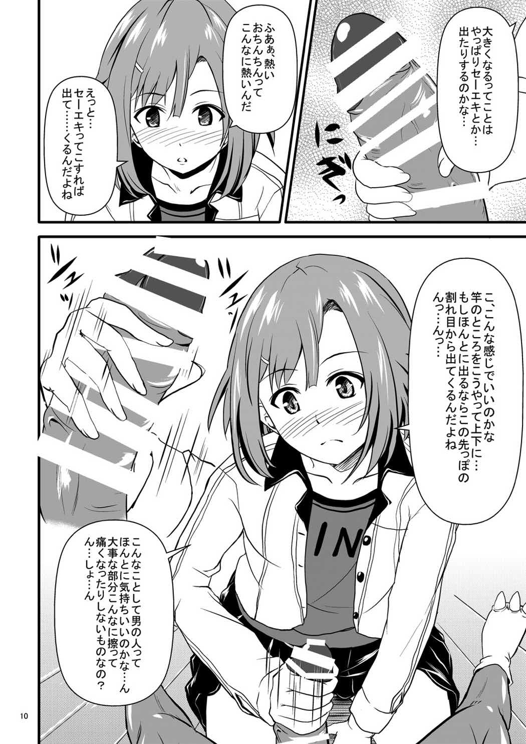 Sakuran Quest -Yoshino to Chupacabra- - Page 11
