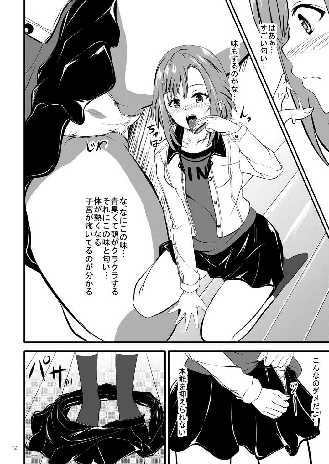 Sakuran Quest -Yoshino to Chupacabra- - Page 13