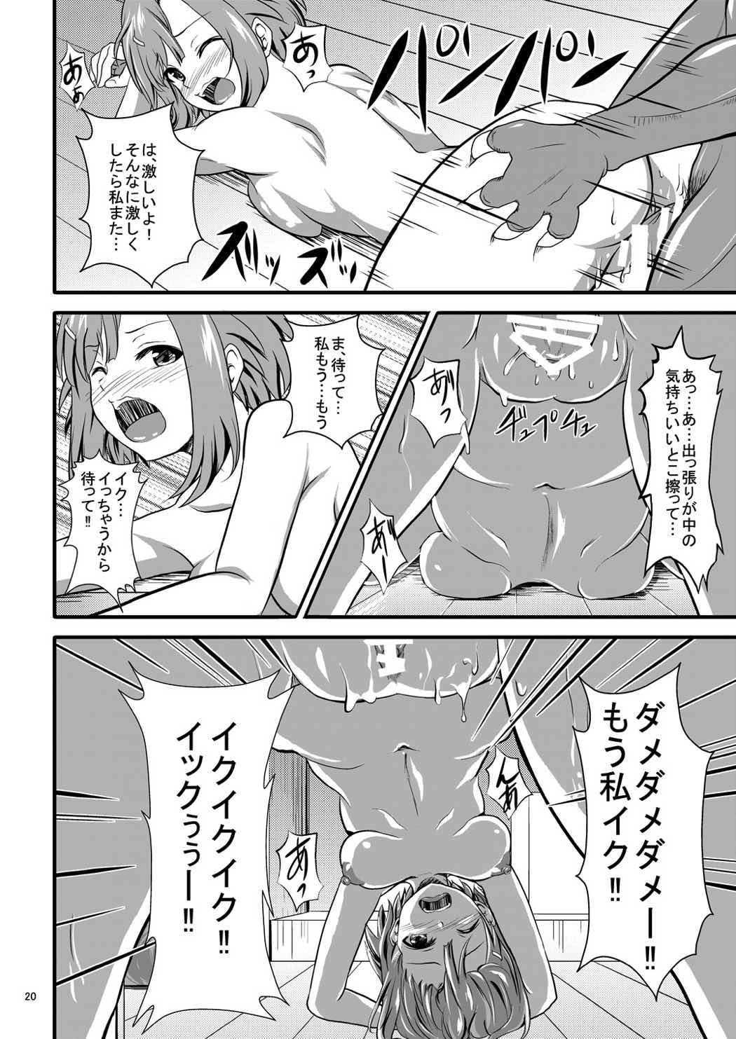 Sakuran Quest -Yoshino to Chupacabra- - Page 21